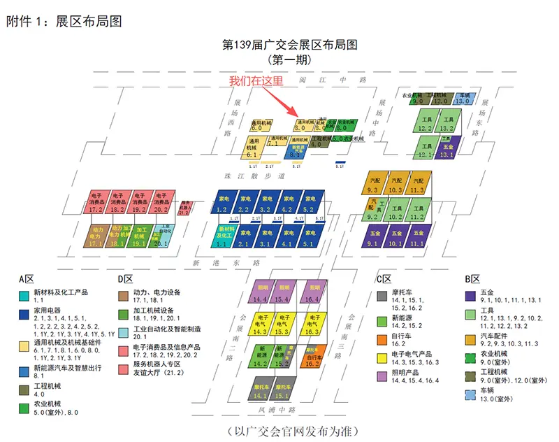the 139th Canton Fair